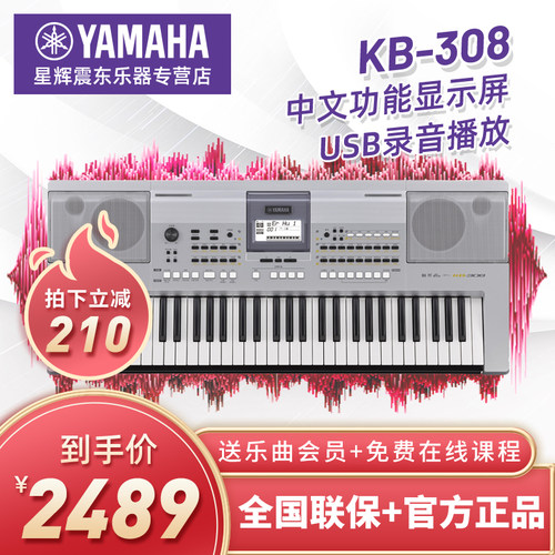 雅马哈kb290升级新品电子琴儿童