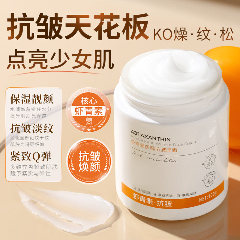 欧丝韵虾青素保湿亢皱面霜化细补水滋润脸部霜