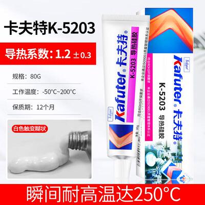 导热硅胶卡夫特白色可固化