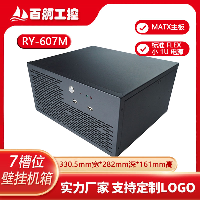 壁挂定制机箱7槽小1U电源