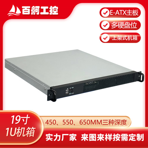 1U机架式服务器机箱可定制