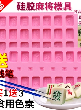 麻将巧克力模具硅胶十三幺同万条滴胶模具烘焙果冻食品级汤圆工具