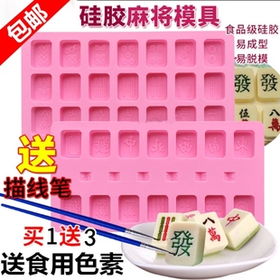 麻将巧克力模具硅胶十三幺同万条滴胶模具烘焙果冻食品级汤圆工具