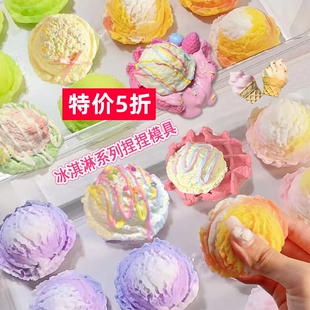 带边冰淇淋捏捏模具硅胶diy花边球甜筒厚吐司分体冰激凌捏捏乐模