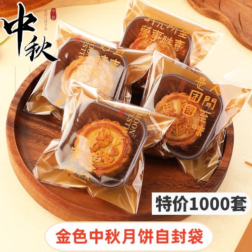 月饼包装袋自封袋带底托50g100克