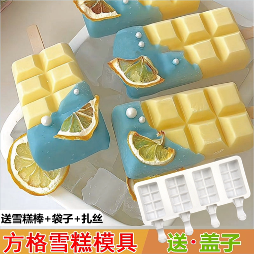 格子雪糕模具方格冰棍冰淇淋冰棒