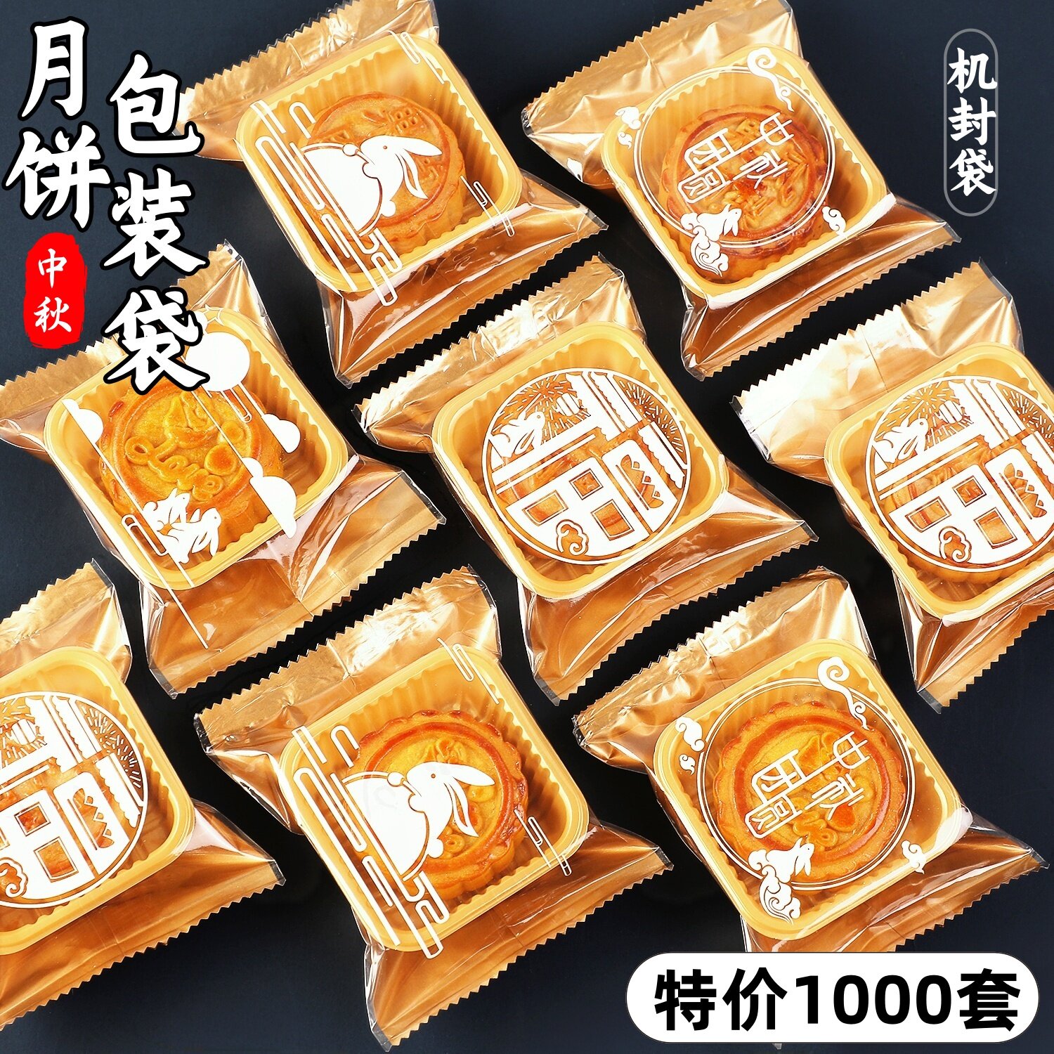 爆款!爆款月饼包装袋机封袋带托