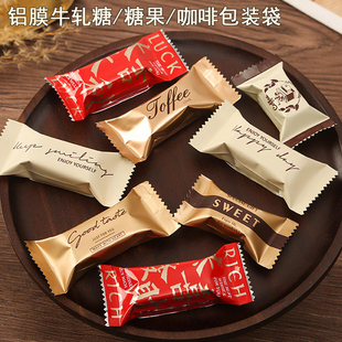 太妃糖包装袋牛轧糖海盐杏仁咖啡糖机封袋糖纸礼盒雪花酥糖果袋子