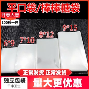 棒棒糖包装袋奶酪棒袋子自制糖果透明平口袋小饼干手工巧克力棍子