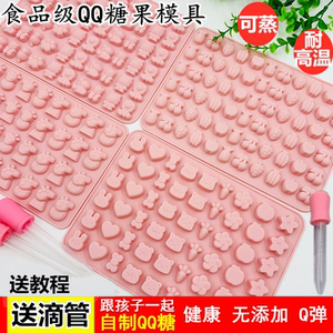 QQ糖软糖模具儿童手工耐高温模具
