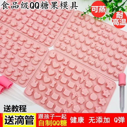 卡通小熊恐龙QQ糖模具食品级心形做软糖果硅胶家用儿童手工耐高温