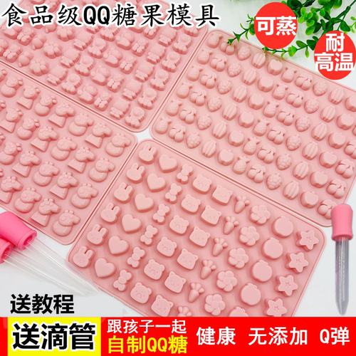 QQ糖软糖模具儿童手工耐高温模具