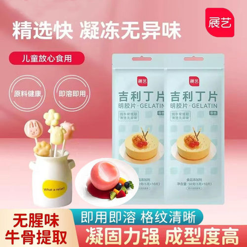 展艺家用果冻粉慕斯烘焙吉利丁片