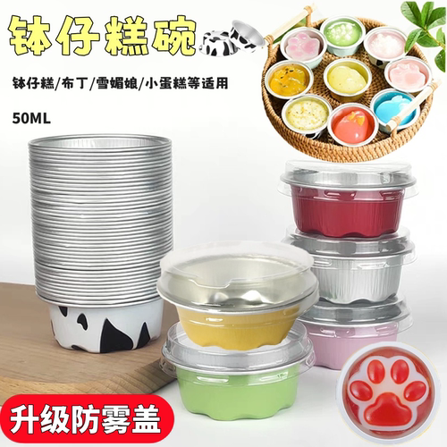 50ml一次性钵仔糕碗打包盒锡纸盒