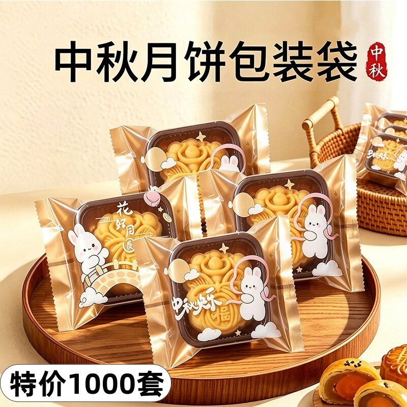 月饼包装袋带托50g75克100机封袋