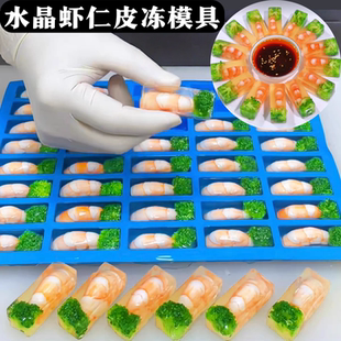 水晶虾仁皮冻模具冷菜鸭舌冻鹅肝菜品摆盘造型40连长方形硅胶磨具