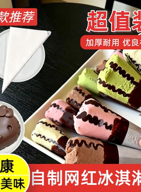冰淇淋雪糕袋模具脆皮甜筒裱花袋