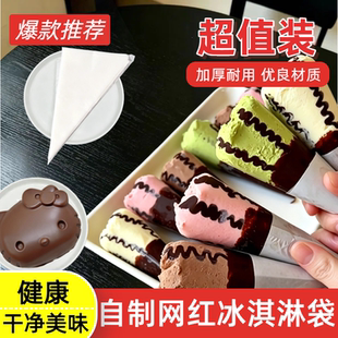 网红冰淇淋雪糕袋模具一次性自制家用脆皮巧克力冰激凌甜筒裱花袋