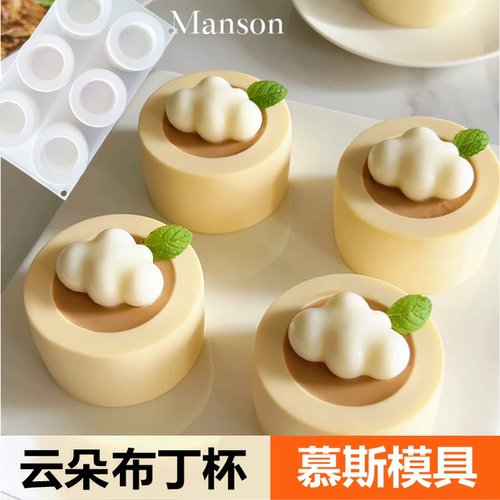 6连云朵凹凸杯慕斯蛋糕硅胶模具