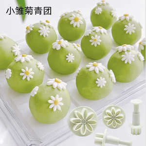 网红青团小雏菊压花模具装饰面点果蔬雕刻花小菊花切花器全套工具