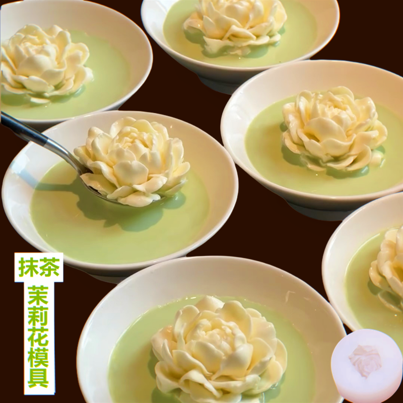 茉莉花模具抹茶浮奈花慕斯牡丹花