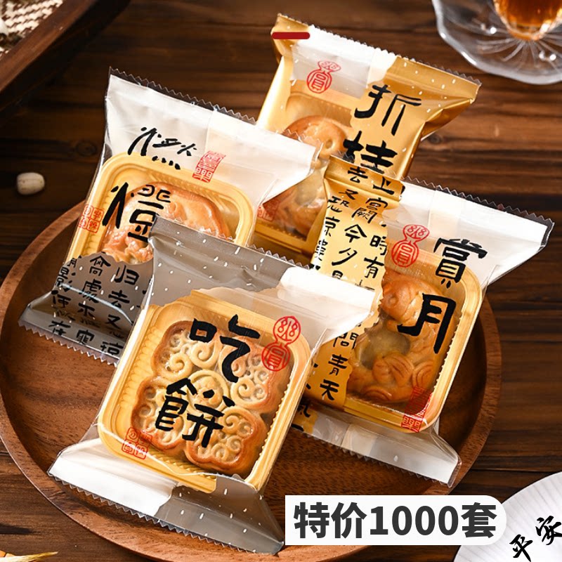 月饼包装袋机封带底托礼盒单独个内50g克75广式流心冰皮新款2026