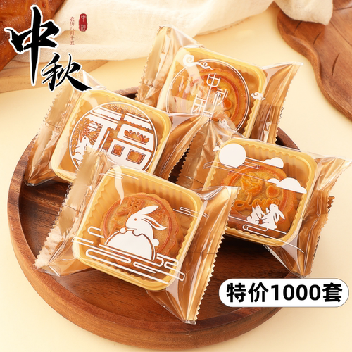 月饼包装袋50g75克100机封袋底托