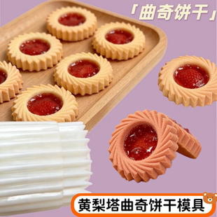 黄梨塔曲奇饼干模具凤梨酥果酱饼立体花瓣模家用烘焙工具一模2用