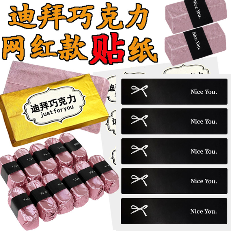 迪拜巧克力贴纸包装纸锡纸模具