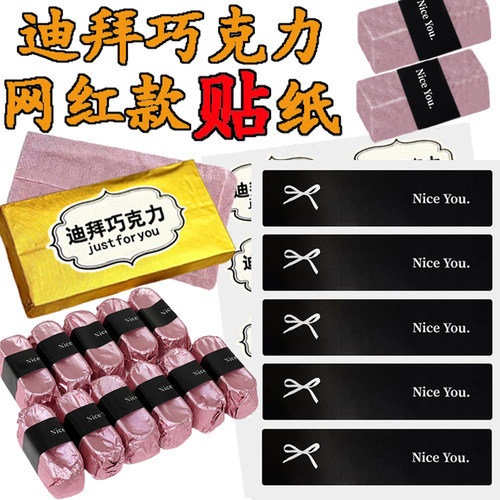 迪拜巧克力贴纸包装纸锡纸模具