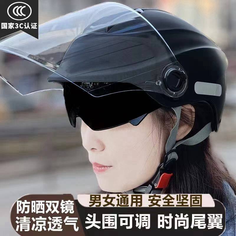 新款3C认证双镜调节电动车男款女士通用头盔夏天大头摩托车安全帽