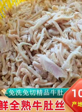 好牛肚新鲜全熟牛大肚商用半成品