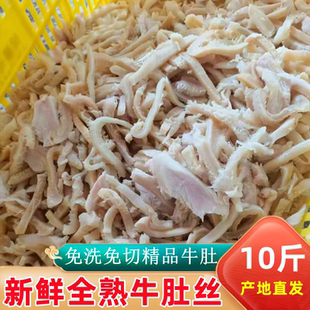 全熟牛肚新鲜冷冻商用半成品牛肚丝冰冻牛肚子牛大肚牛杂火锅食材