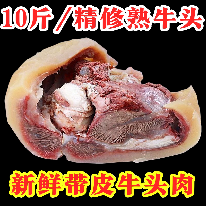正宗黄牛牛头肉全熟新鲜清真图片