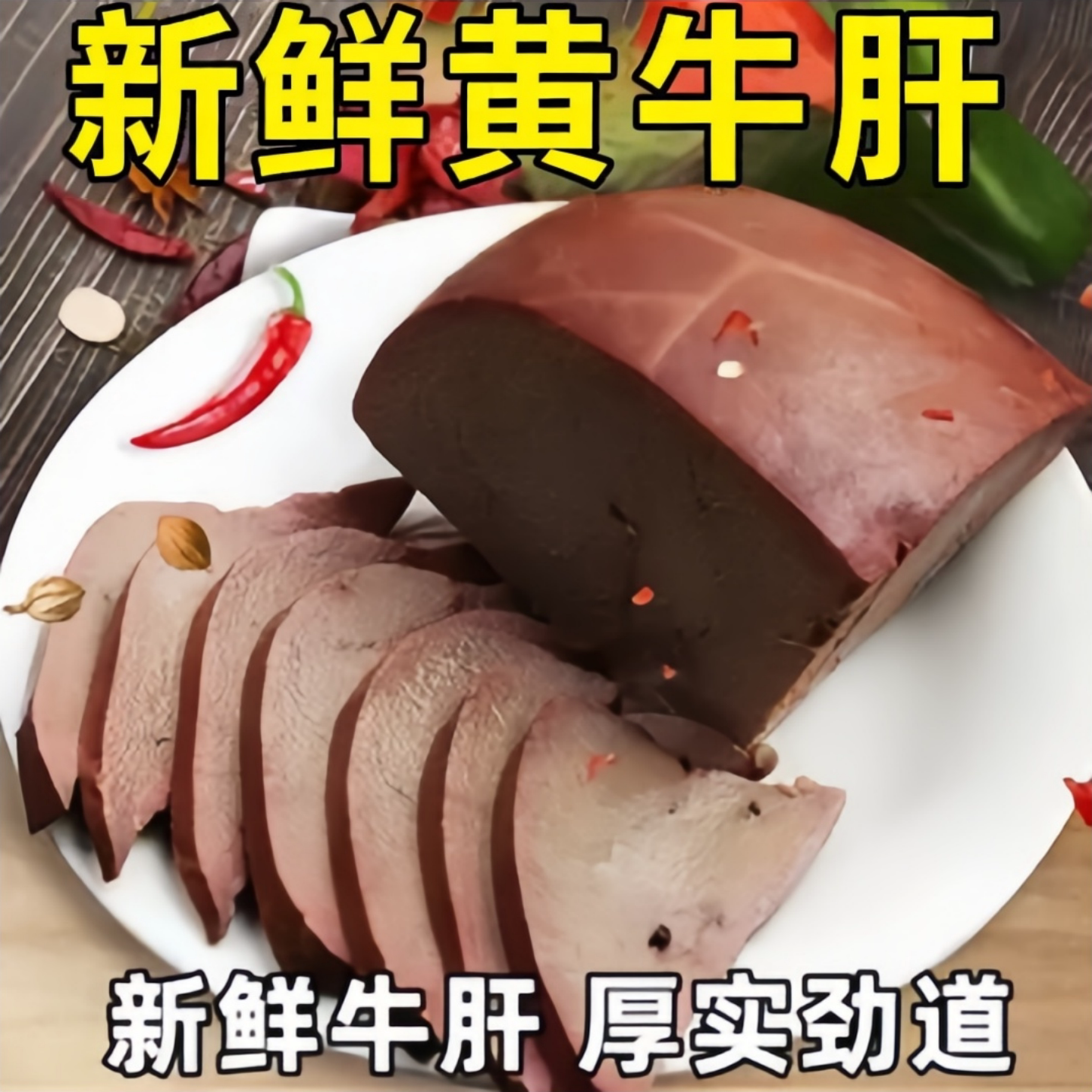 清真牛肝新鲜熟食商用半成品批发冷冻生鲜火锅食材地摊牛杂煲即食