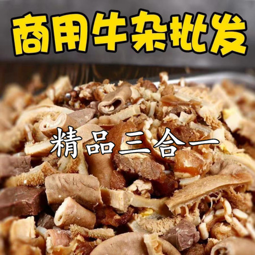 广东牛杂商用批发新鲜熟牛杂半成品牛肠牛肚牛心火锅食材牛杂煲