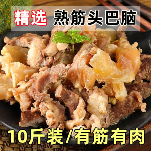 清真精选熟筋头巴脑有筋有肉