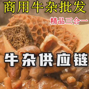1配比新鮮冷凍 清真牛雜無肝無肺無牛皮純牛雜僅含牛肚牛腸牛心1