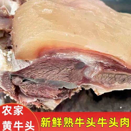 新鲜原味带皮去骨熟牛头肉即食