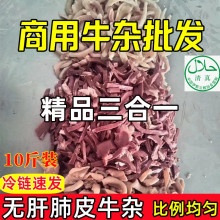 广东牛杂商用批 发新鲜熟牛杂半成品牛肠牛肚牛心火锅食材牛杂煲