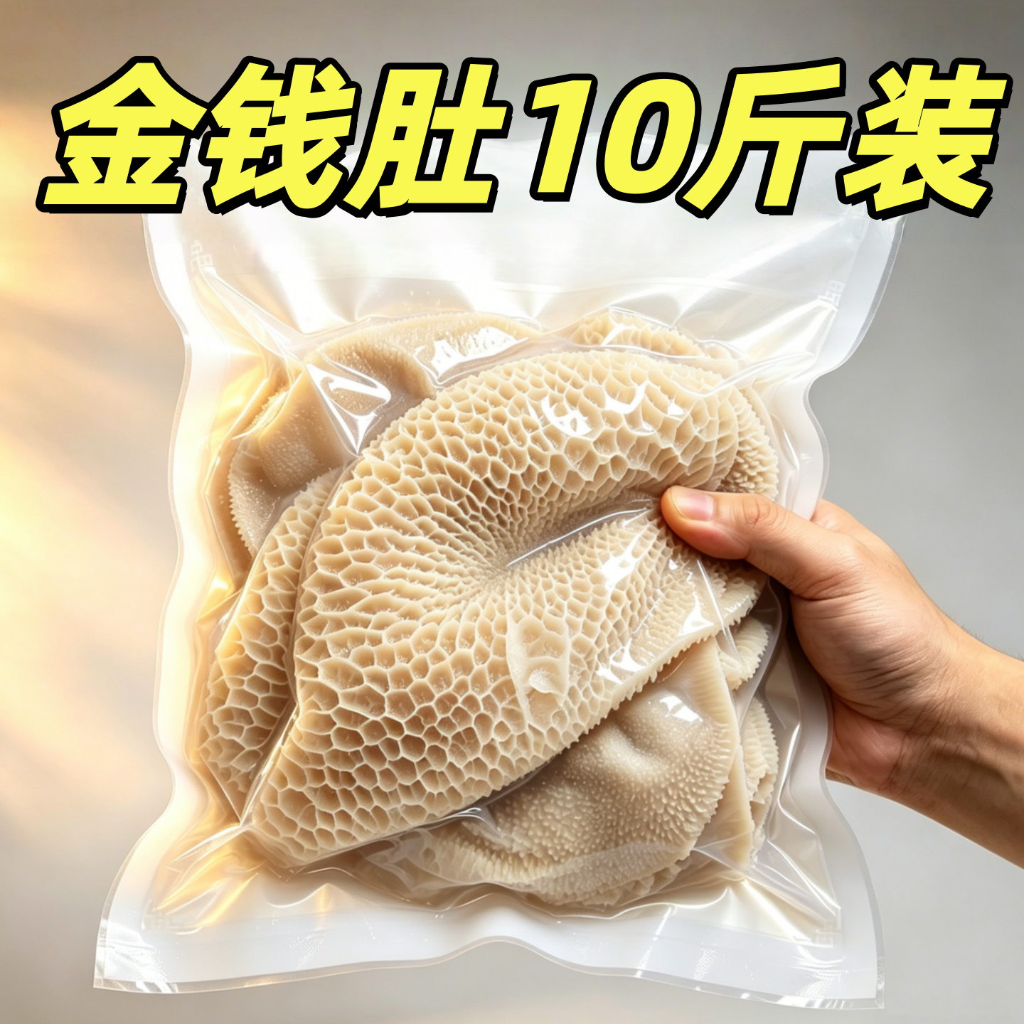广式早茶金钱肚整只牛肚冷冻熟食