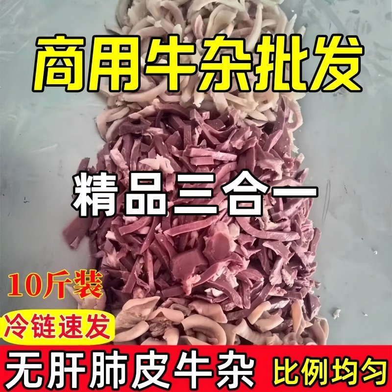 广东牛杂商用批 发新鲜熟牛杂半成品牛肠牛肚牛心火锅食材牛杂煲