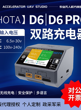 HOTA D6 PRO智能平衡充电器 双路15A 650W 全中文菜单 航模车模