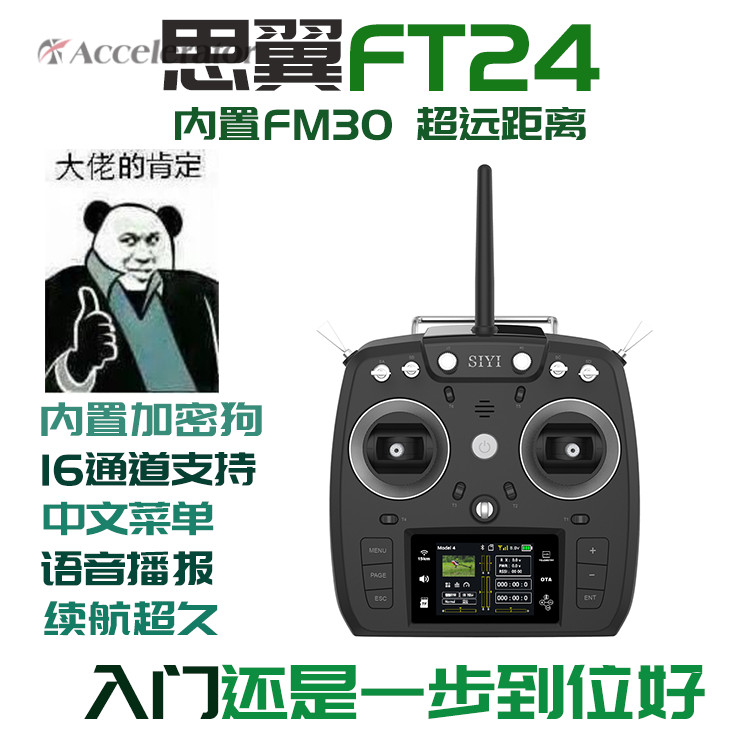 ft24思翼遥控器fr接收机