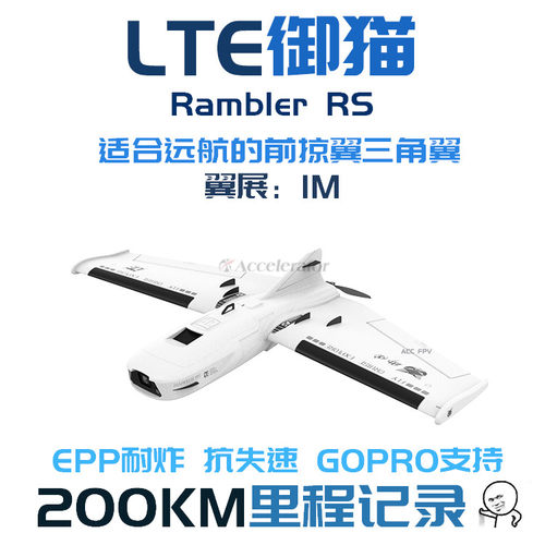 御猫Rambler RS 1000mm翼展高性能大空间飞翼固定翼 FPV载机-封面