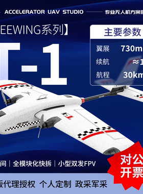 Heewing T-1 刺客ranger 730mm小型双发固定翼FPV 便携快拆长续航