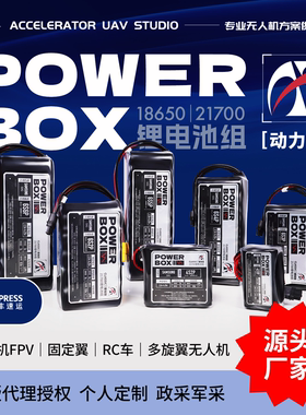 新品 Powerbox系列21700电池组JP40全极耳 高爆发垂起FPV长续航