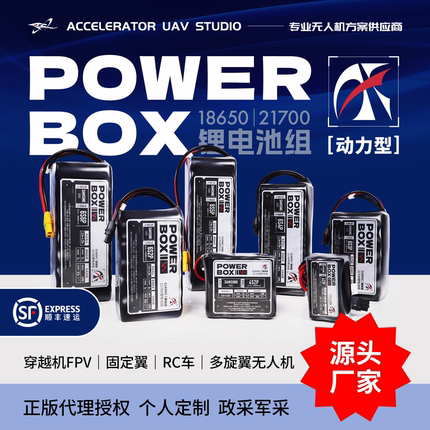 ACC新品Powerbox系列21700电池组JP40全极耳 高爆发垂起FPV长续航