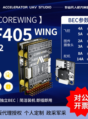 Corewing酷翼F405 WingV2固定翼航模无人机飞控支持垂起Ardupilot