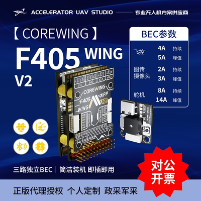 酷翼F405WingV2垂起飞控开源